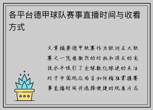 各平台德甲球队赛事直播时间与收看方式